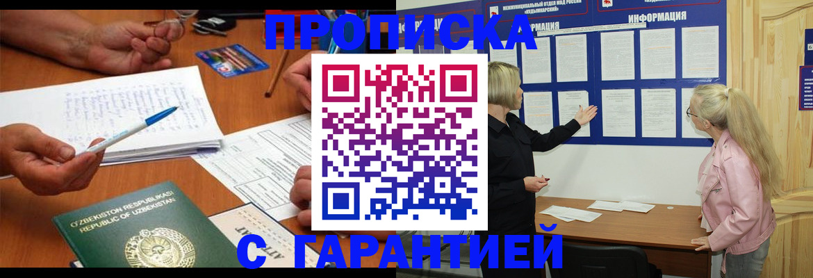 прописка для школы в Кировграде